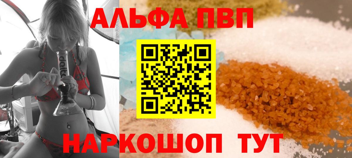 Alpha-PVP мука  Alfa_PVP  A PVP Crystall  Туймазы  A-PVP СК  Вход с VPN 