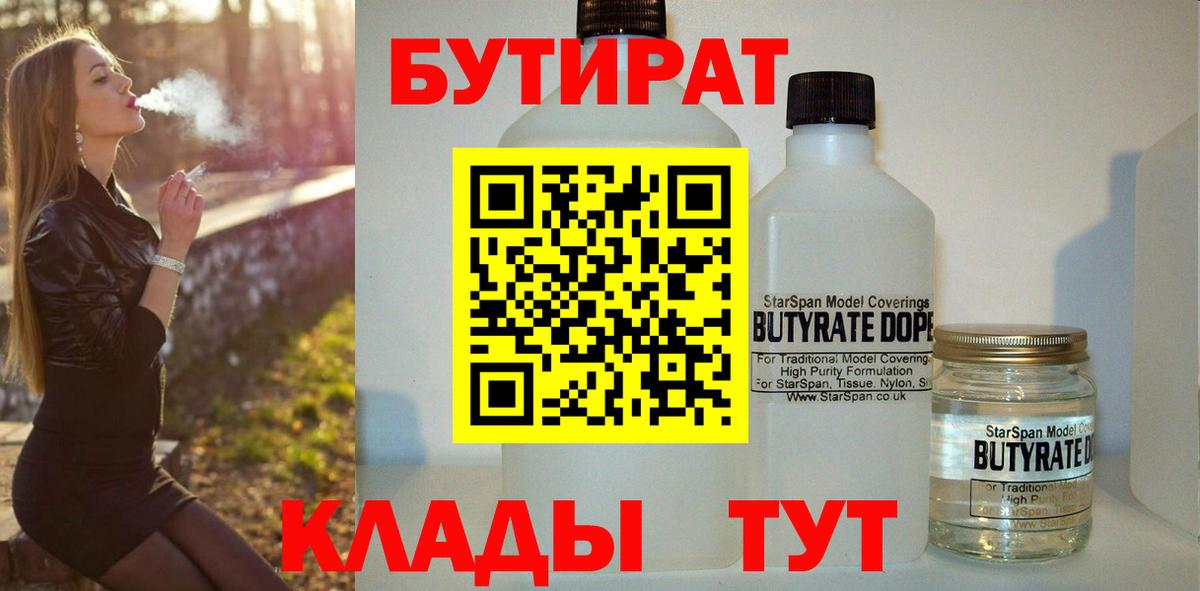 Туймазы  БУТИРАТ оксибутират  Вход с VPN 