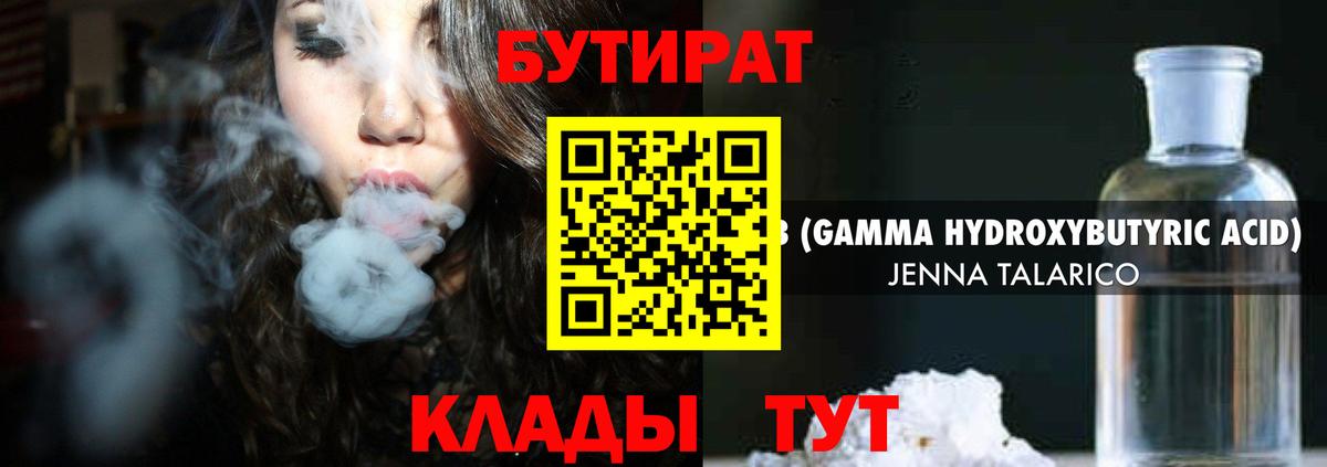 БУТИРАТ жидкий экстази Туймазы