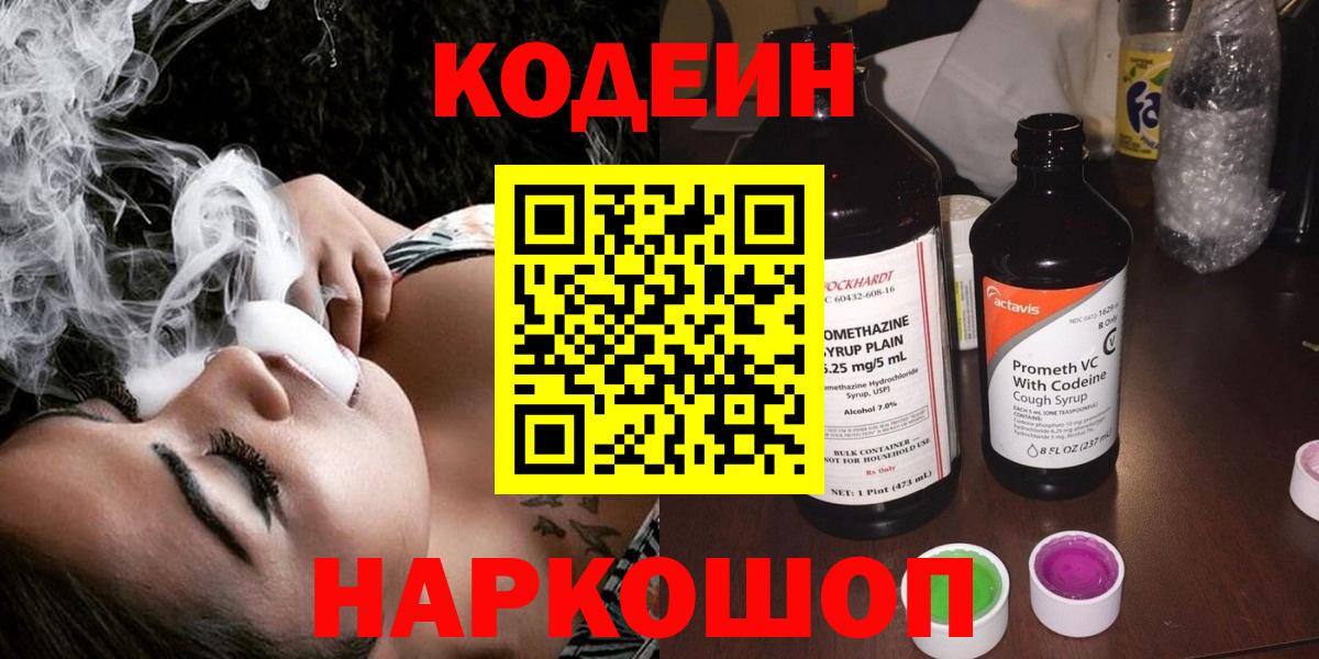 Кодеиновый сироп Lean напиток Lean (лин) Туймазы