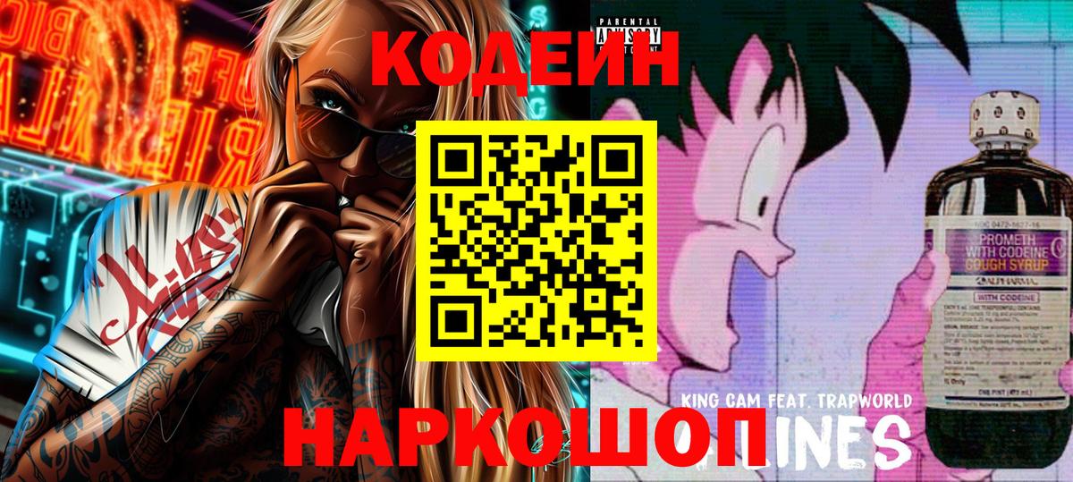Codein напиток Lean (лин)  Кодеин напиток Lean (лин)  Туймазы  Вход с VPN 
