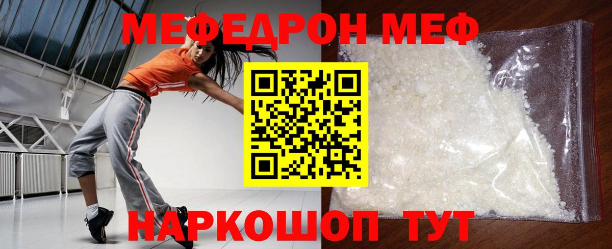 Меф мука  МЯУ-МЯУ  МЯУ-МЯУ  Вход с VPN  МЕФ 4 MMC  Туймазы 