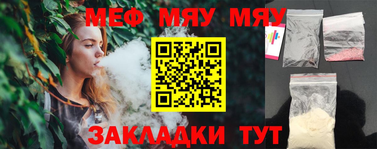 Меф мяу мяу  Туймазы